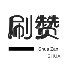 快手粉丝一元涨1000个活粉 - 抖音粉丝秒到账链接 - ks一秒5000赞
